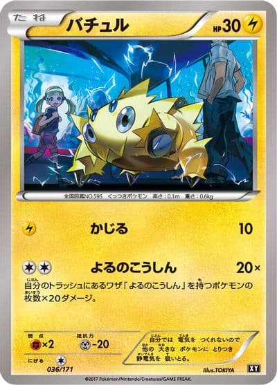Joltik (Mirror Holofoil) SM: The Best of XY Pokemon card
