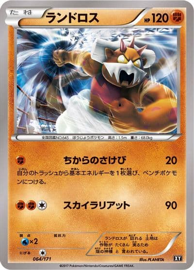 Landorus SM: The Best of XY Pokemon card