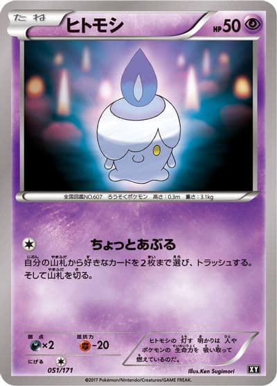 Litwick (Mirror Holofoil) SM: The Best of XY Pokemon card