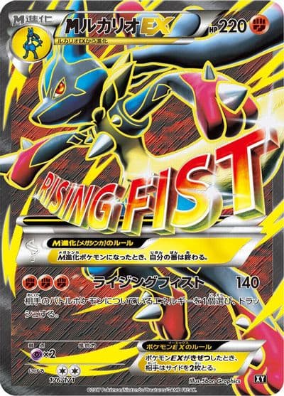 M Lucario EX SM: The Best of XY Pokemon card