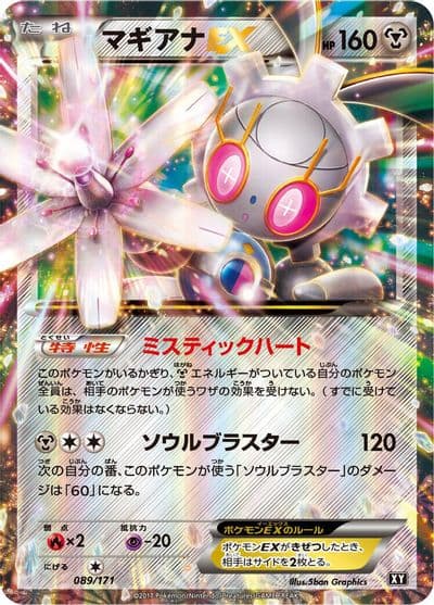 Magearna EX SM: The Best of XY Pokemon card