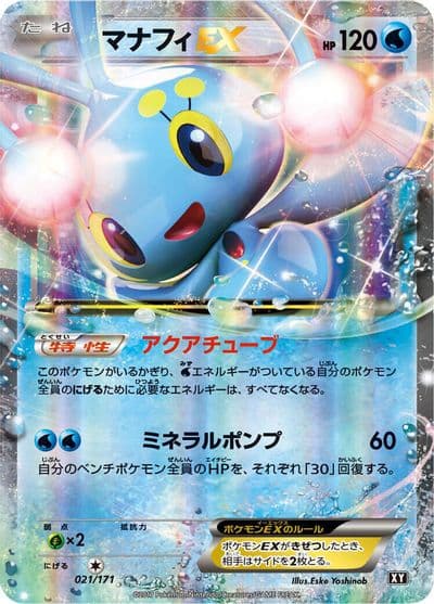 Manaphy EX SM: The Best of XY Pokemon card