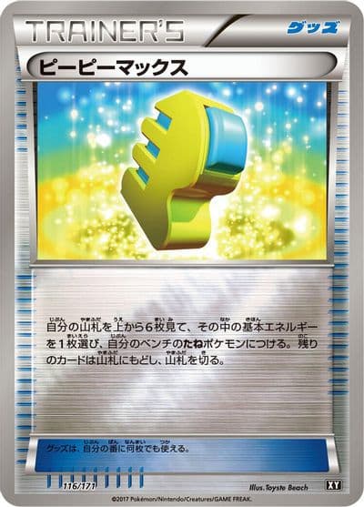 Max Elixir SM: The Best of XY Pokemon card