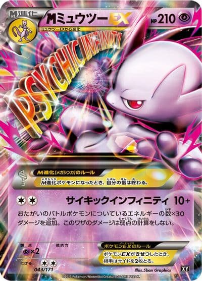 M Mewtwo EX SM: The Best of XY Pokemon card