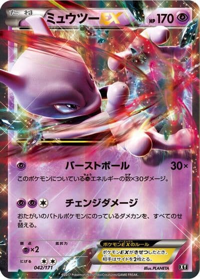 Mewtwo EX SM: The Best of XY Pokemon card