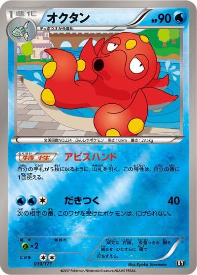Octillery SM: The Best of XY Pokemon card