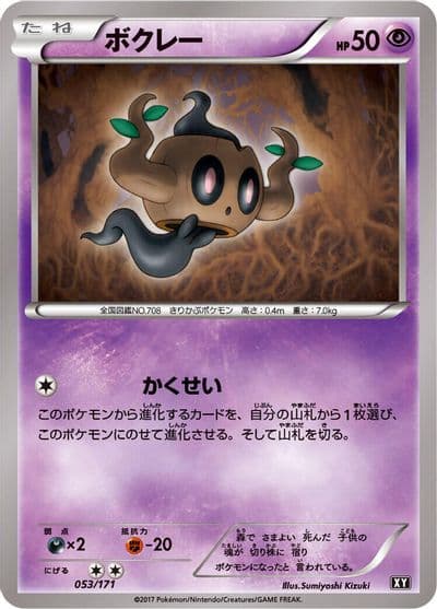 Phantump SM: The Best of XY Pokemon card