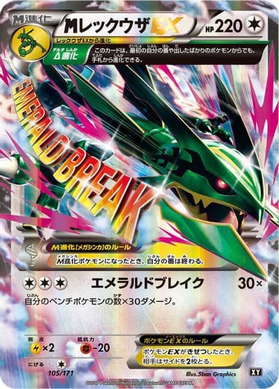 M Rayquaza EX SM: The Best of XY Pokemon card