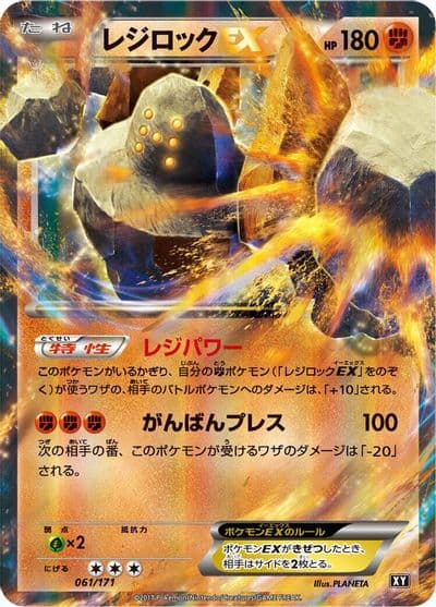 Regirock EX SM: The Best of XY Pokemon card