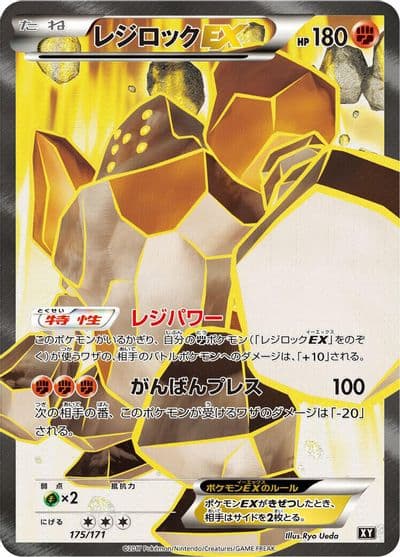 Regirock EX SM: The Best of XY Pokemon card