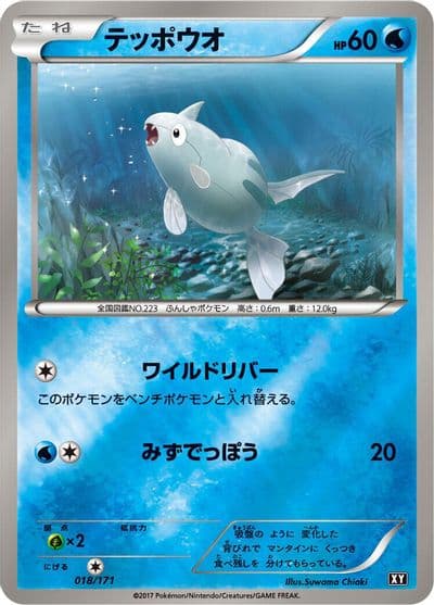 Remoraid SM: The Best of XY Pokemon card