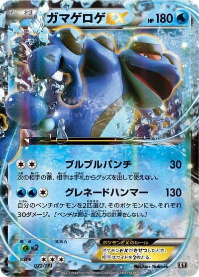 Seismitoad EX SM: The Best of XY Pokemon card