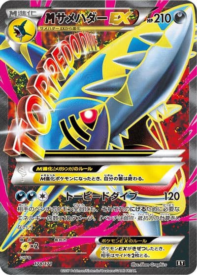 M Sharpedo EX SM: The Best of XY Pokemon card