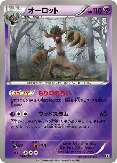 Trevenant SM: The Best of XY Pokemon card
