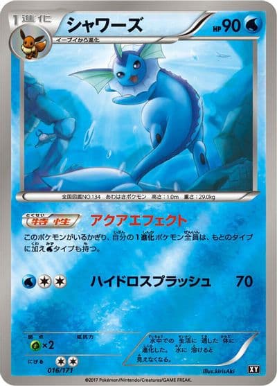 Vaporeon SM: The Best of XY Pokemon card