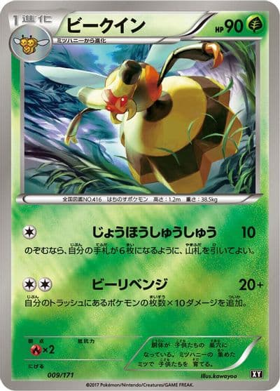 Vespiquen (Mirror Holofoil) SM: The Best of XY Pokemon card