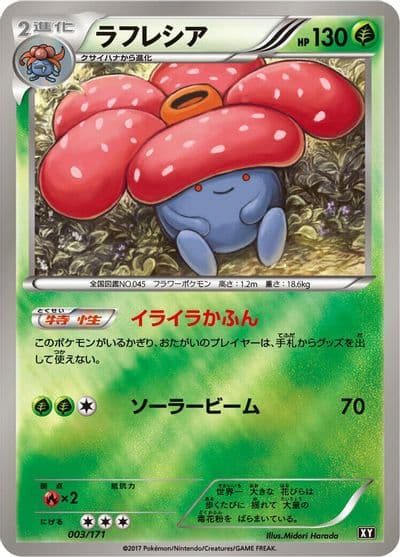 Vileplume SM: The Best of XY Pokemon card