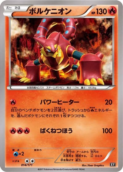 Volcanion SM: The Best of XY Pokemon card