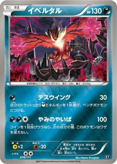 Yveltal SM: The Best of XY Pokemon card