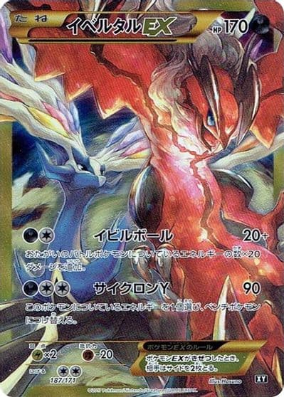Yveltal EX SM: The Best of XY Pokemon card