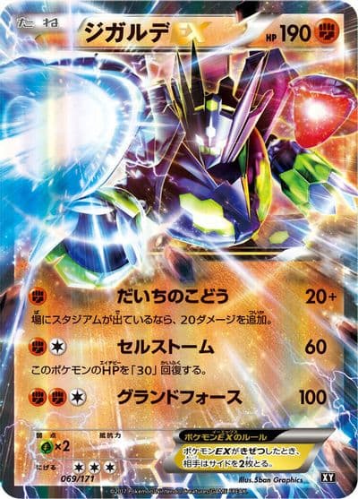Zygarde EX SM: The Best of XY Pokemon card