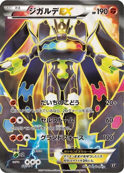 Zygarde EX SM: The Best of XY Pokemon card