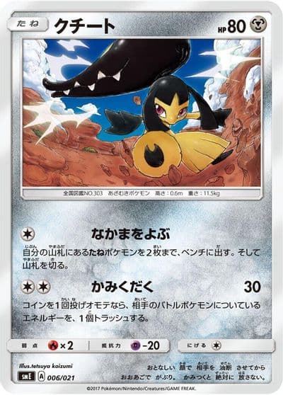 Mawile smE: Solgaleo-GX & Lunala-GX Legendary Starter Set Pokemon card