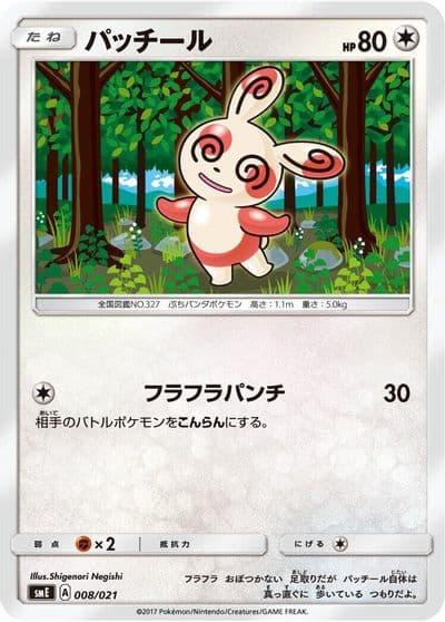 Spinda smE: Solgaleo-GX & Lunala-GX Legendary Starter Set Pokemon card