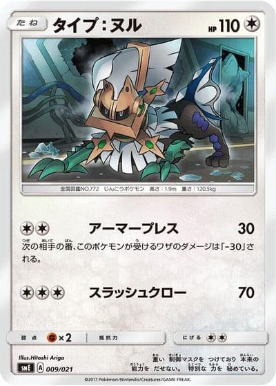Type: Null smE: Solgaleo-GX & Lunala-GX Legendary Starter Set Pokemon card