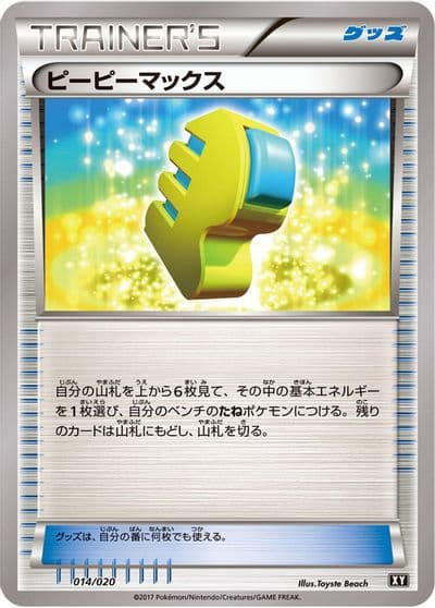 Max Elixir smF: Ultra Sun & Ultra Moon Premium Trainer Box Pokemon card