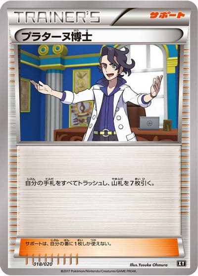 Professor Sycamore smF: Ultra Sun & Ultra Moon Premium Trainer Box Pokemon card