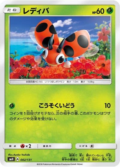 Ledyba smH: GX Starter Decks Pokemon card