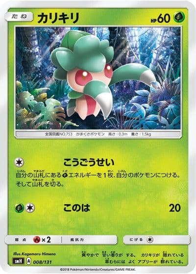 Fomantis smH: GX Starter Decks Pokemon card