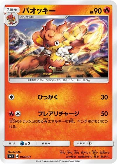 Simisear smH: GX Starter Decks Pokemon card