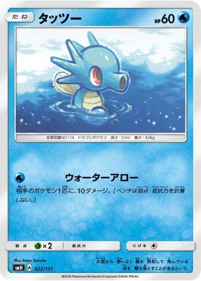 Horsea smH: GX Starter Decks Pokemon card