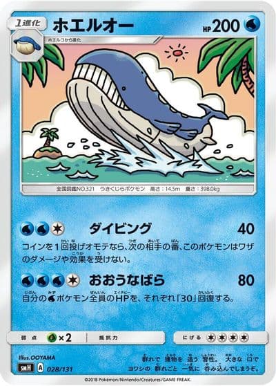 Wailord smH: GX Starter Decks Pokemon card