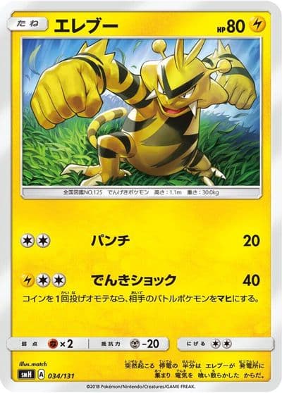 Electabuzz smH: GX Starter Decks Pokemon card