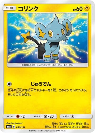 Shinx smH: GX Starter Decks Pokemon card