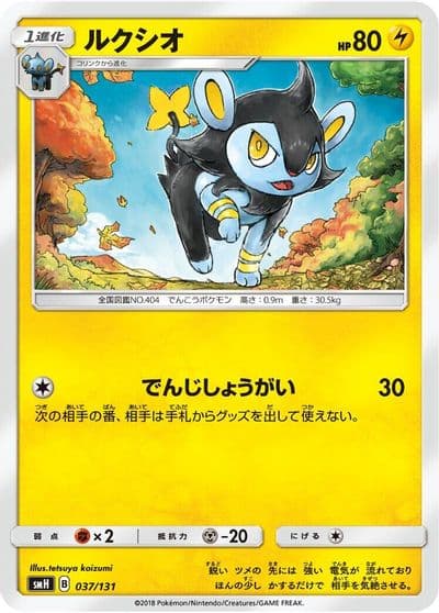 Luxio smH: GX Starter Decks Pokemon card