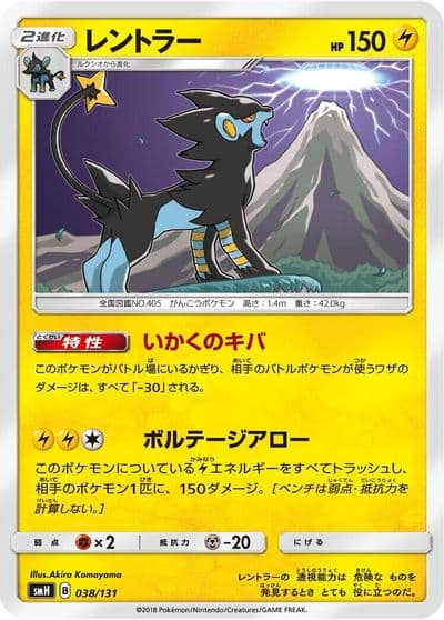 Luxray smH: GX Starter Decks Pokemon card