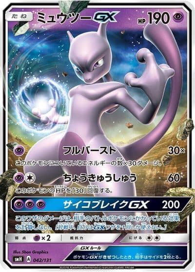 Mewtwo GX smH: GX Starter Decks Pokemon card