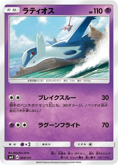 Latios smH: GX Starter Decks Pokemon card