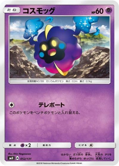 Cosmog smH: GX Starter Decks Pokemon card