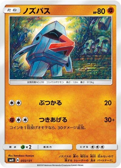 Nosepass smH: GX Starter Decks Pokemon card