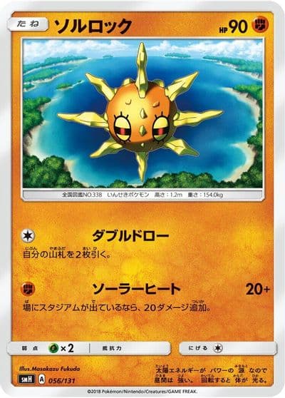 Solrock smH: GX Starter Decks Pokemon card