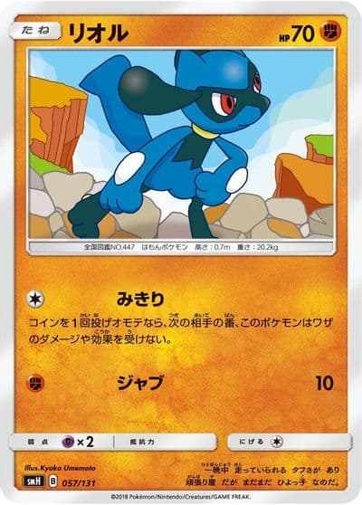 Riolu smH: GX Starter Decks Pokemon card