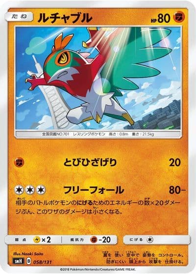 Hawlucha smH: GX Starter Decks Pokemon card