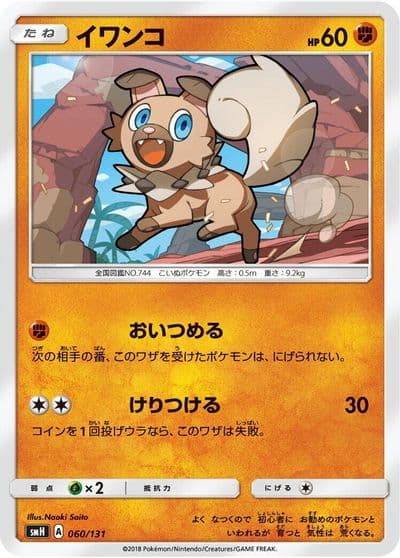 Rockruff smH: GX Starter Decks Pokemon card