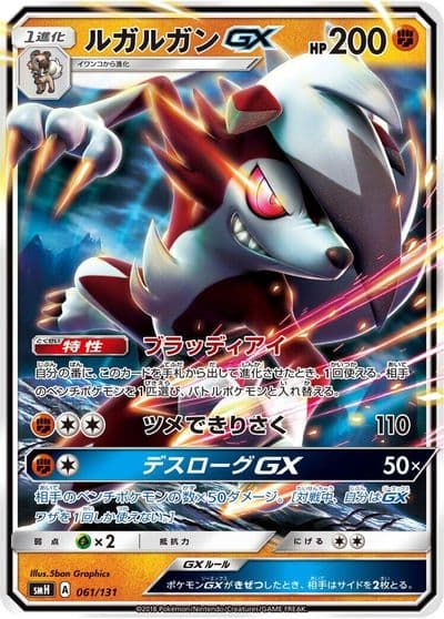 Lycanroc GX smH: GX Starter Decks Pokemon card