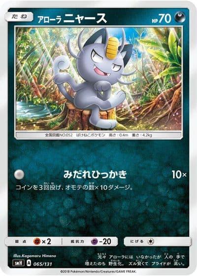 Alolan Meowth smH: GX Starter Decks Pokemon card